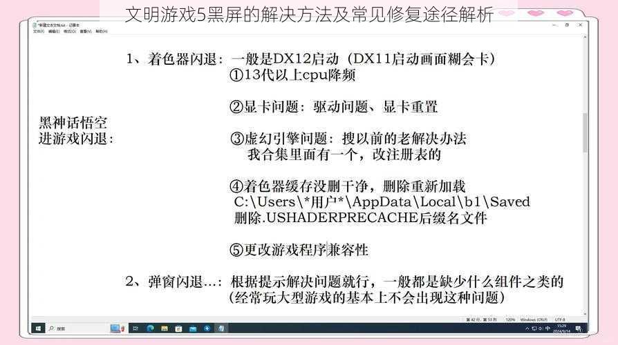 文明游戏5黑屏的解决方法及常见修复途径解析