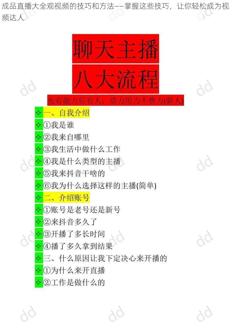 成品直播大全观视频的技巧和方法——掌握这些技巧，让你轻松成为视频达人