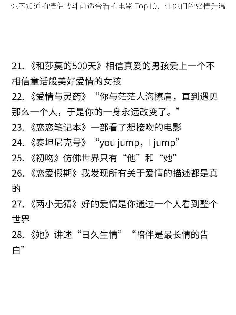 你不知道的情侣战斗前适合看的电影 Top10，让你们的感情升温