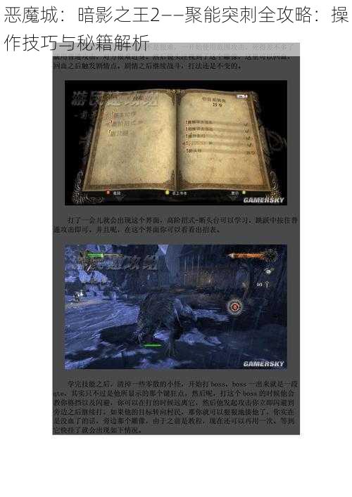 恶魔城：暗影之王2——聚能突刺全攻略：操作技巧与秘籍解析