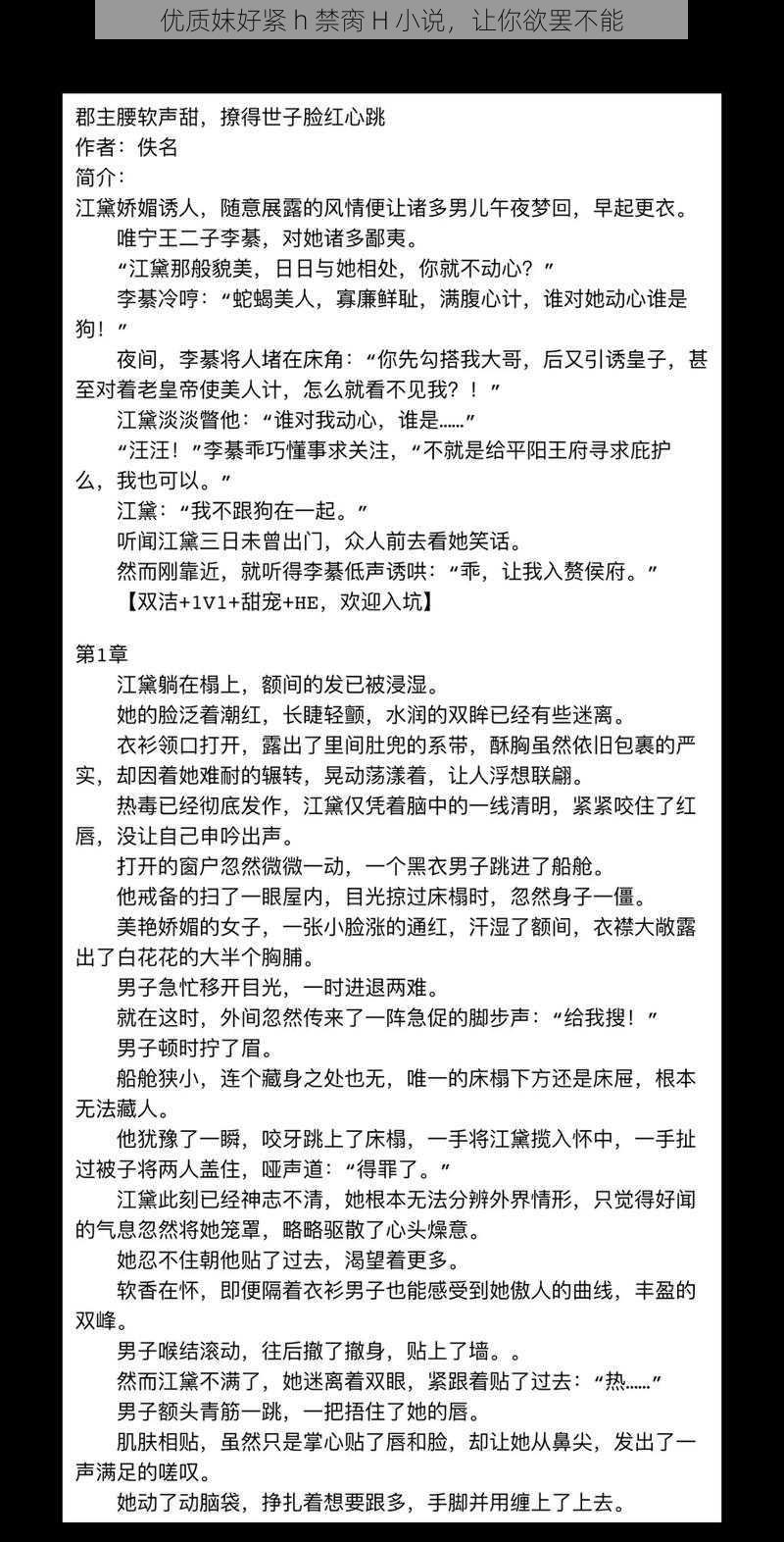 优质妺好紧 h 禁脔 H 小说，让你欲罢不能