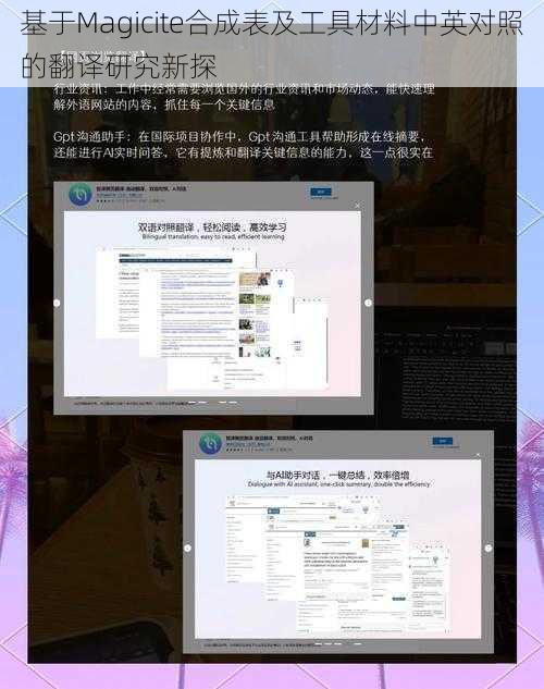 基于Magicite合成表及工具材料中英对照的翻译研究新探