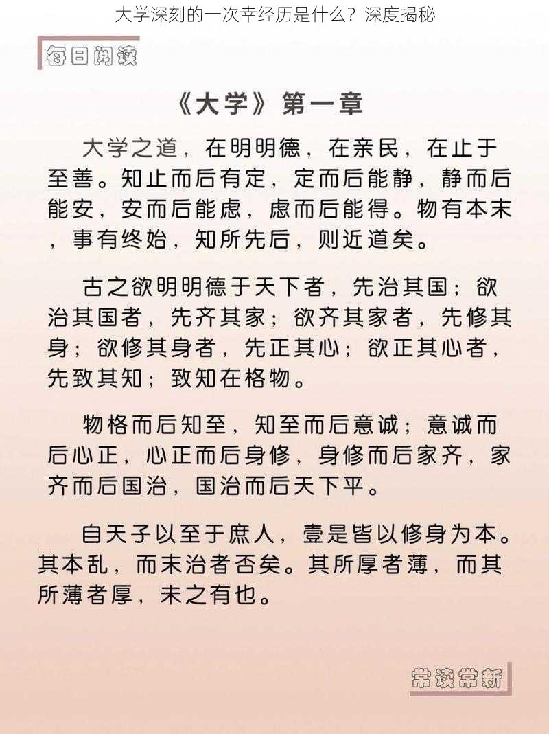 大学深刻的一次幸经历是什么？深度揭秘