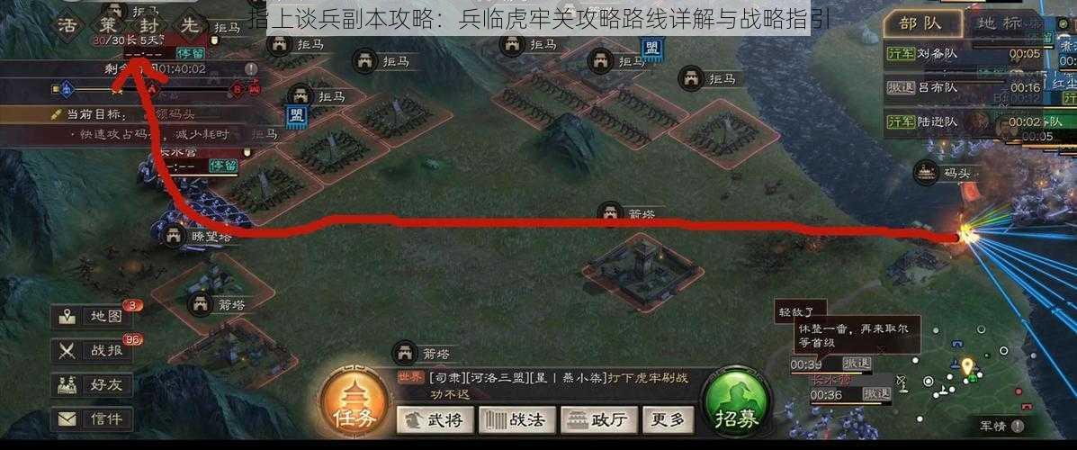 指上谈兵副本攻略：兵临虎牢关攻略路线详解与战略指引