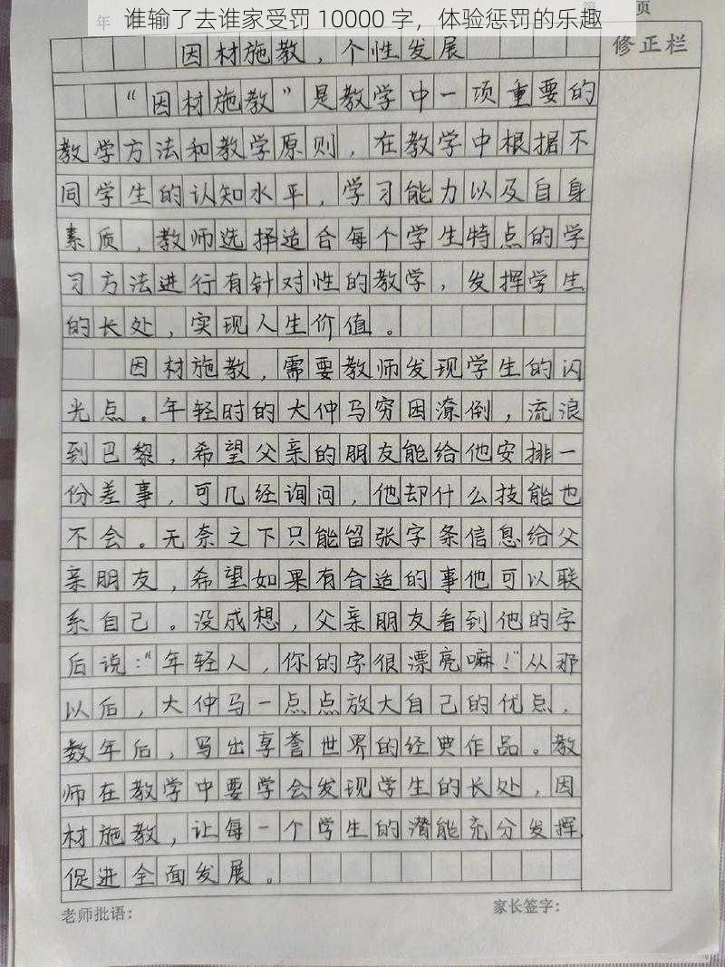 谁输了去谁家受罚 10000 字，体验惩罚的乐趣