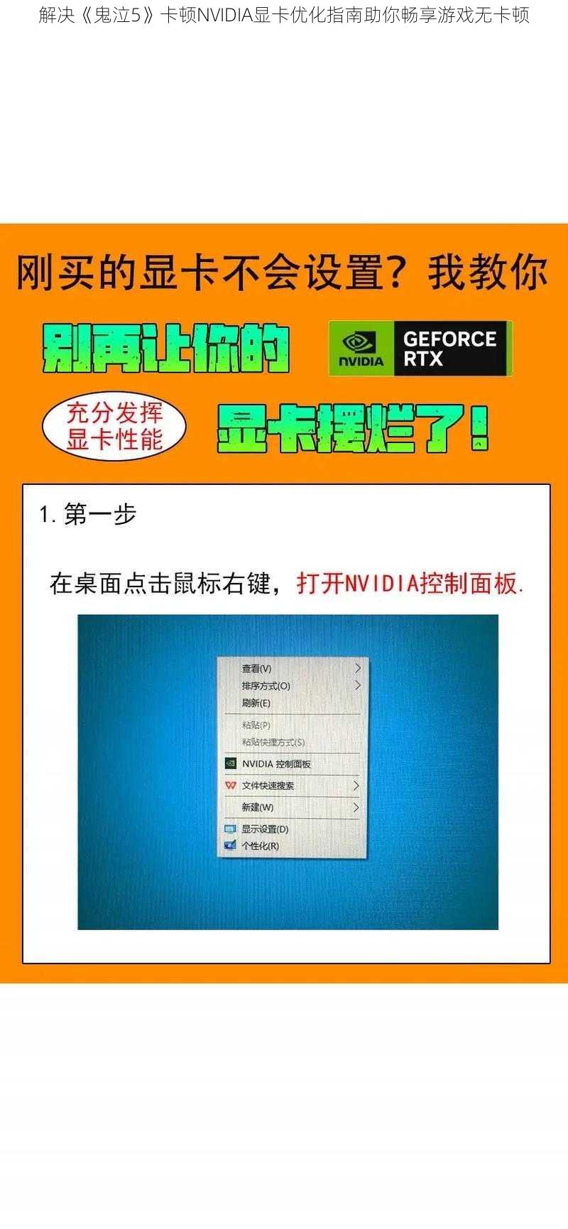 解决《鬼泣5》卡顿NVIDIA显卡优化指南助你畅享游戏无卡顿