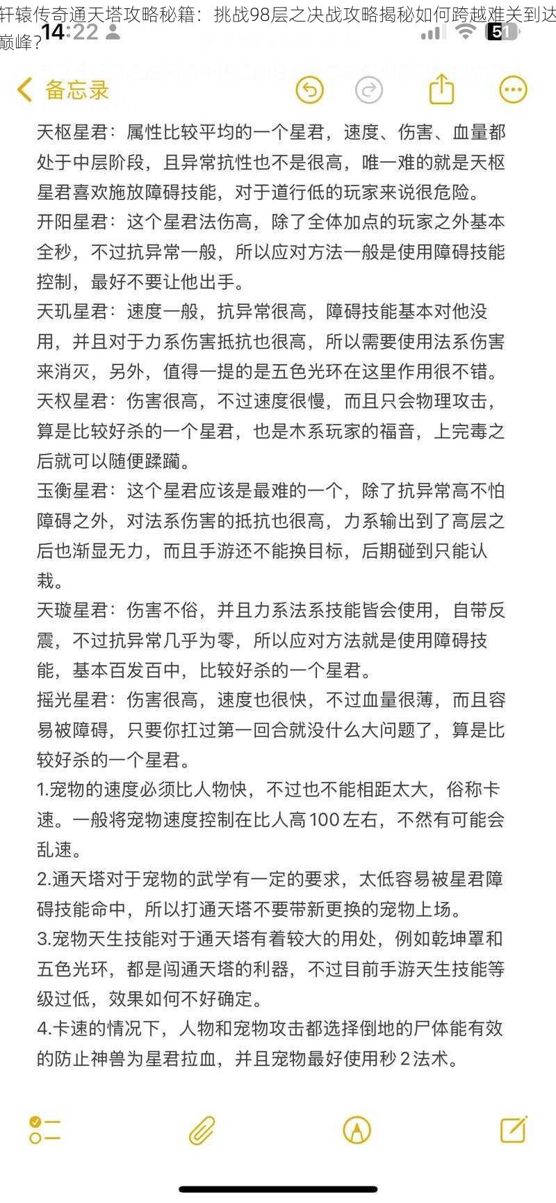 轩辕传奇通天塔攻略秘籍：挑战98层之决战攻略揭秘如何跨越难关到达巅峰？