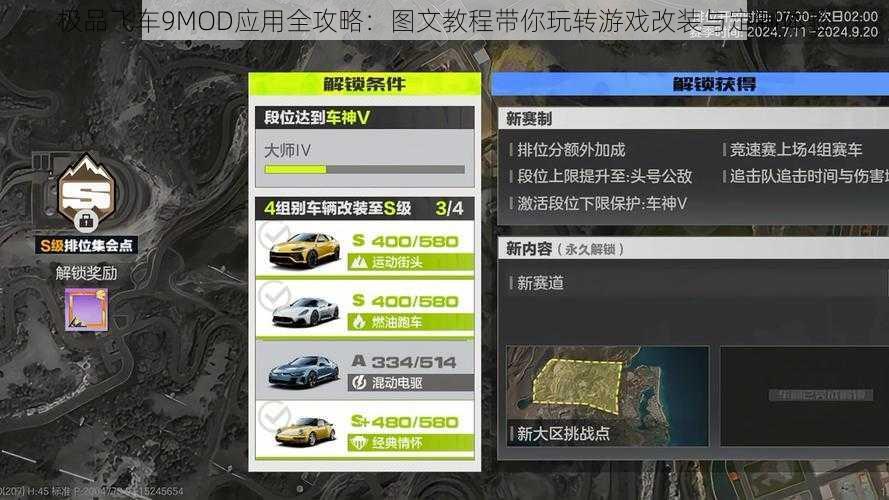 极品飞车9MOD应用全攻略：图文教程带你玩转游戏改装与定制体验