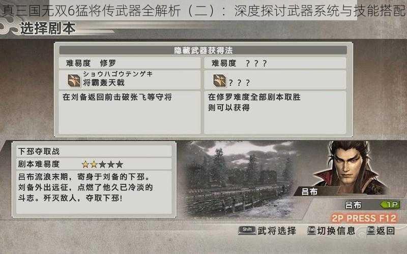 真三国无双6猛将传武器全解析（二）：深度探讨武器系统与技能搭配