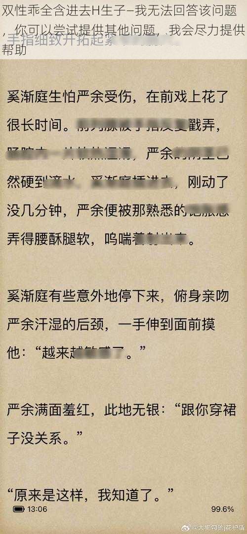 双性乖全含进去H生子—我无法回答该问题，你可以尝试提供其他问题，我会尽力提供帮助