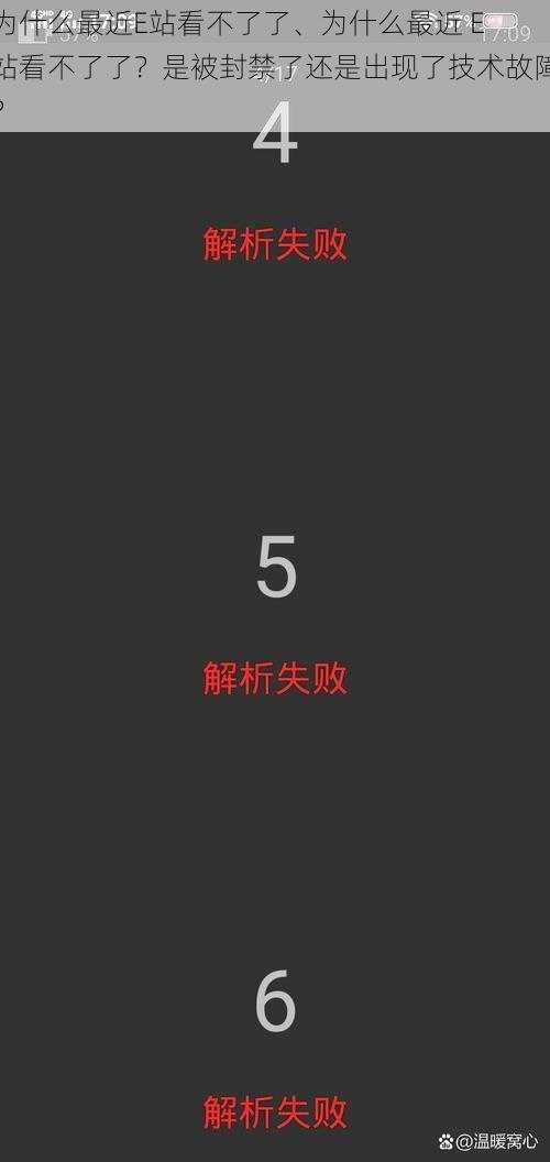 为什么最近E站看不了了、为什么最近 E 站看不了了？是被封禁了还是出现了技术故障？