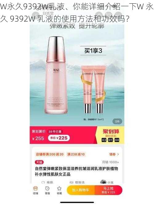 W永久9392W乳液、你能详细介绍一下W 永久 9392W 乳液的使用方法和功效吗？