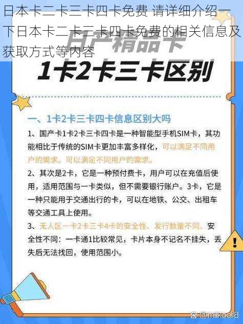 日本卡二卡三卡四卡免费 请详细介绍一下日本卡二卡三卡四卡免费的相关信息及获取方式等内容