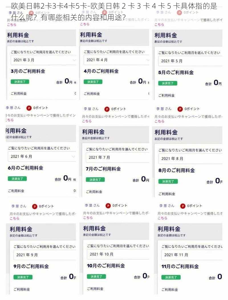 欧美日韩2卡3卡4卡5卡-欧美日韩 2 卡 3 卡 4 卡 5 卡具体指的是什么呢？有哪些相关的内容和用途？