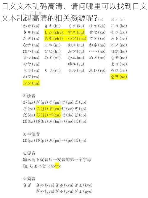 日文文本乱码高清、请问哪里可以找到日文文本乱码高清的相关资源呢？