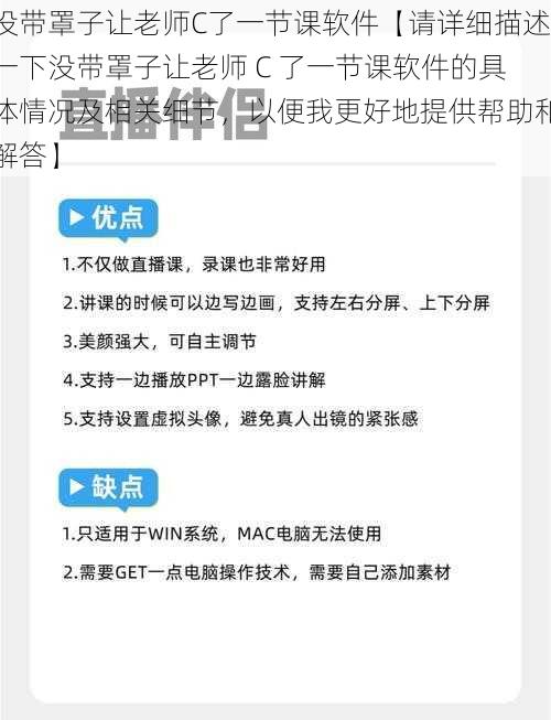 没带罩子让老师C了一节课软件【请详细描述一下没带罩子让老师 C 了一节课软件的具体情况及相关细节，以便我更好地提供帮助和解答】