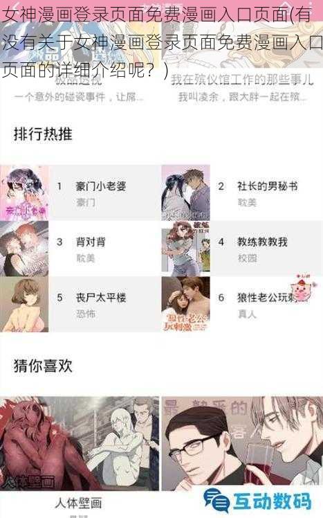 女神漫画登录页面免费漫画入口页面(有没有关于女神漫画登录页面免费漫画入口页面的详细介绍呢？)