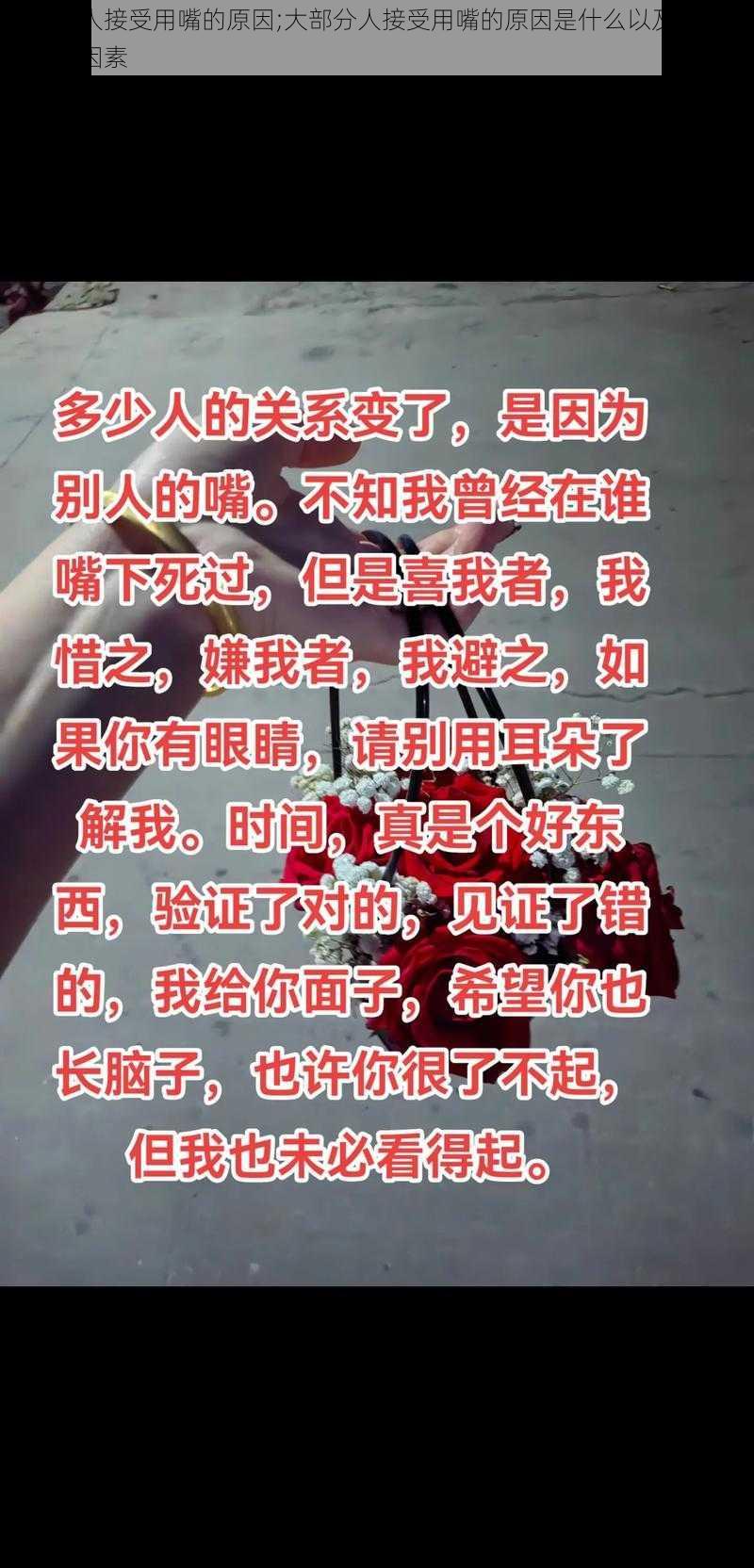 大部分人接受用嘴的原因;大部分人接受用嘴的原因是什么以及其背后的心理因素