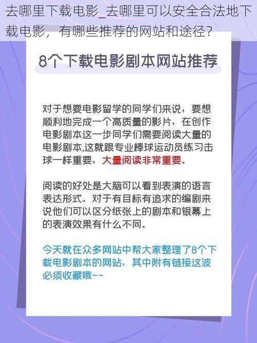 去哪里下载电影_去哪里可以安全合法地下载电影，有哪些推荐的网站和途径？