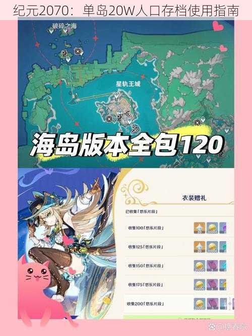 纪元2070：单岛20W人口存档使用指南