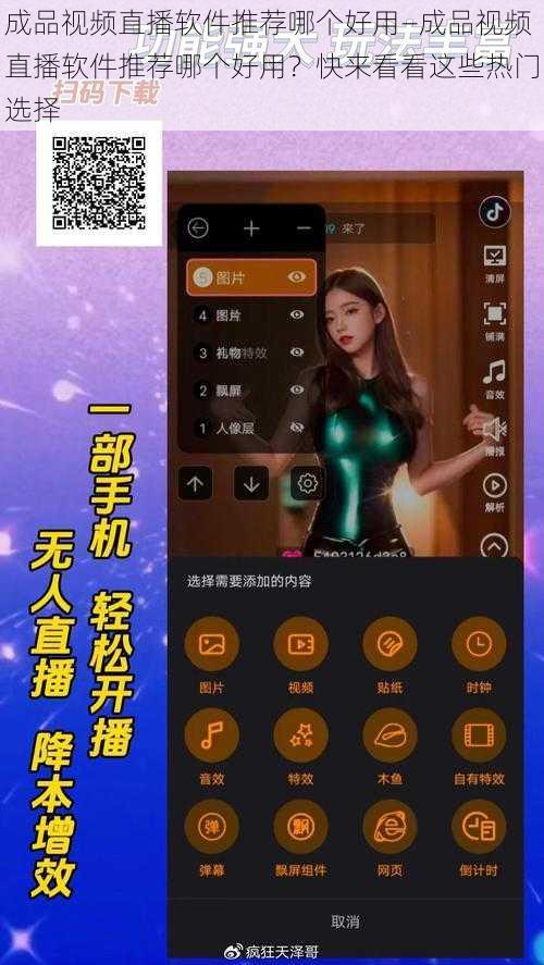 成品视频直播软件推荐哪个好用—成品视频直播软件推荐哪个好用？快来看看这些热门选择