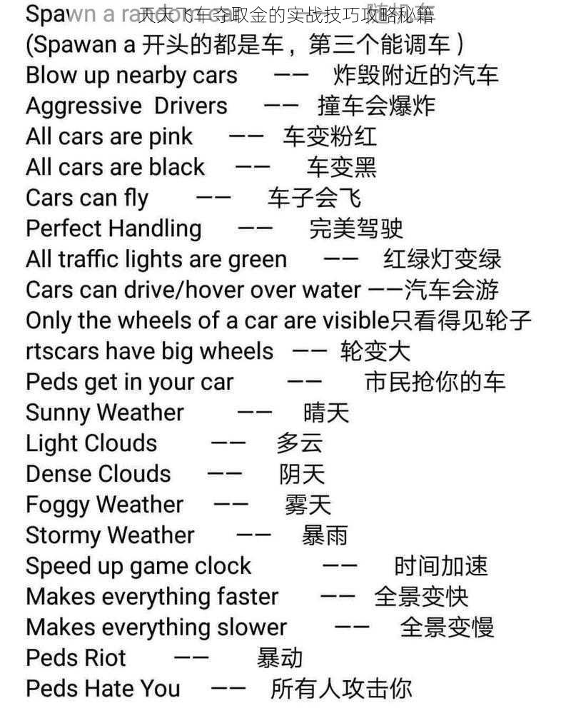 天天飞车夺取金的实战技巧攻略秘籍