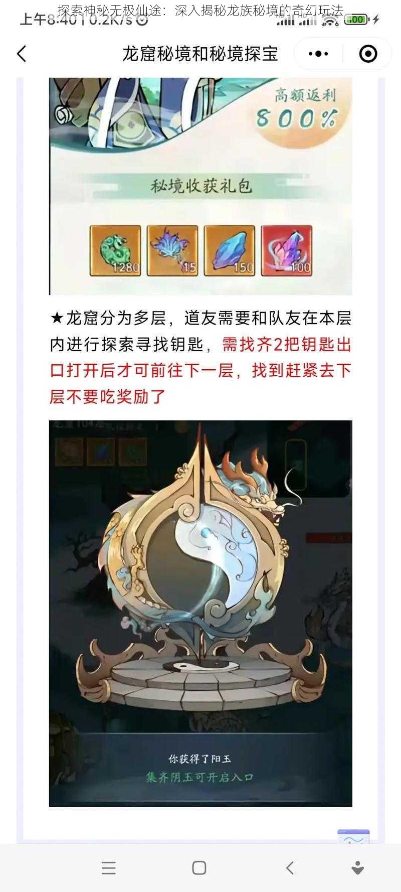 探索神秘无极仙途：深入揭秘龙族秘境的奇幻玩法