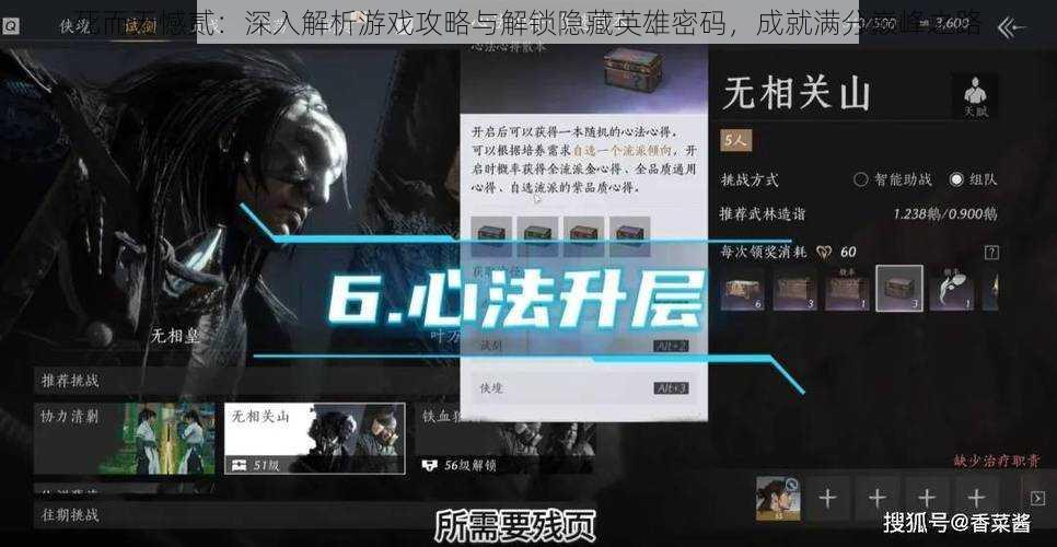 死而无憾贰：深入解析游戏攻略与解锁隐藏英雄密码，成就满分巅峰之路