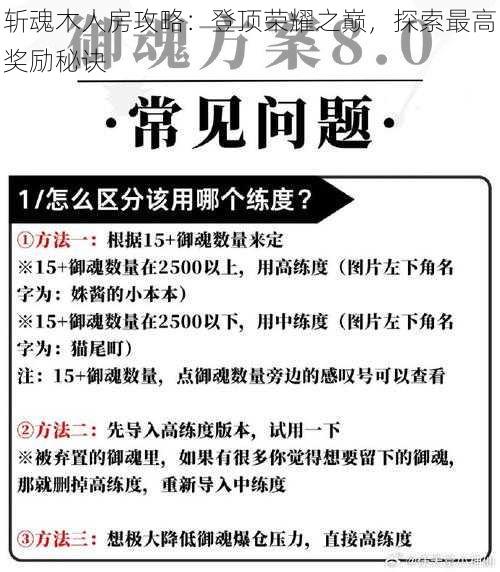 斩魂木人房攻略：登顶荣耀之巅，探索最高奖励秘诀