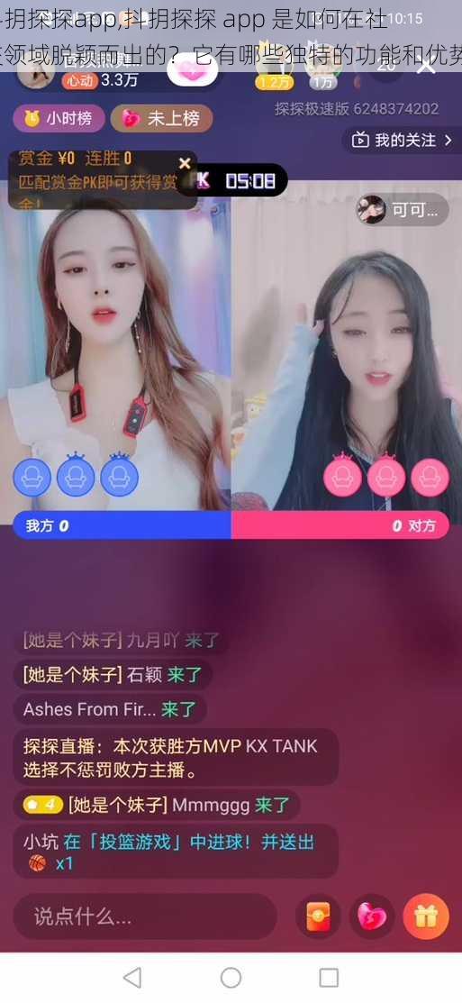 抖抈探探app,抖抈探探 app 是如何在社交领域脱颖而出的？它有哪些独特的功能和优势？