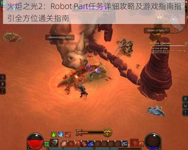 火炬之光2：Robot Part任务详细攻略及游戏指南指引全方位通关指南