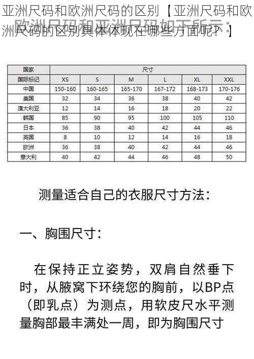 亚洲尺码和欧洲尺码的区别【亚洲尺码和欧洲尺码的区别具体体现在哪些方面呢？】