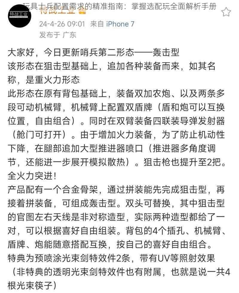 玩具士兵配置需求的精准指南：掌握选配玩全面解析手册