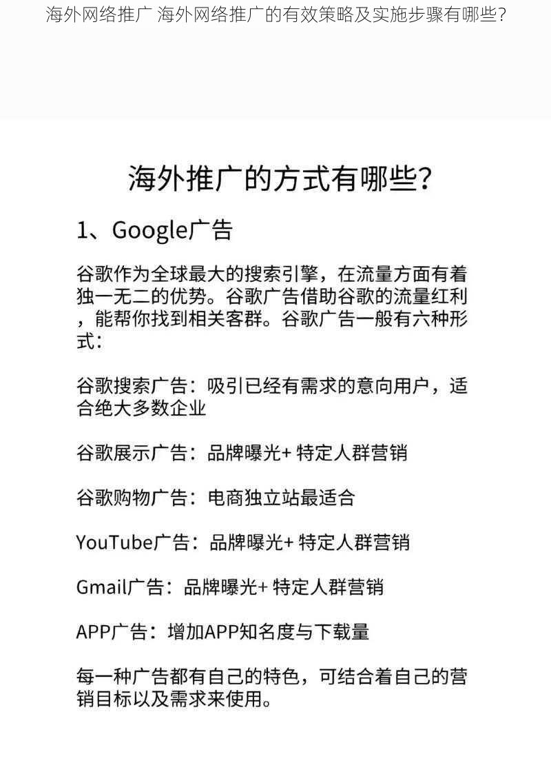 海外网络推广 海外网络推广的有效策略及实施步骤有哪些？