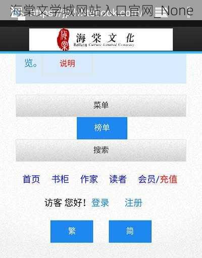 海棠文学城网站入口官网_None