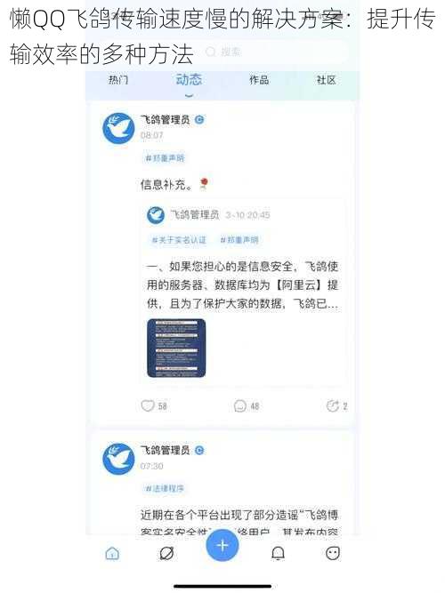 懒QQ飞鸽传输速度慢的解决方案：提升传输效率的多种方法