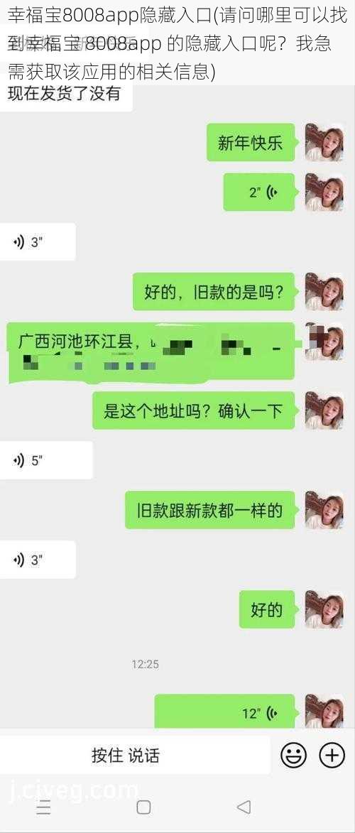 幸福宝8008app隐藏入口(请问哪里可以找到幸福宝 8008app 的隐藏入口呢？我急需获取该应用的相关信息)