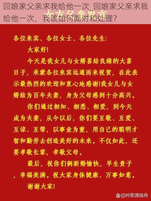 回娘家父亲求我给他一次_回娘家父亲求我给他一次，我该如何面对和处理？