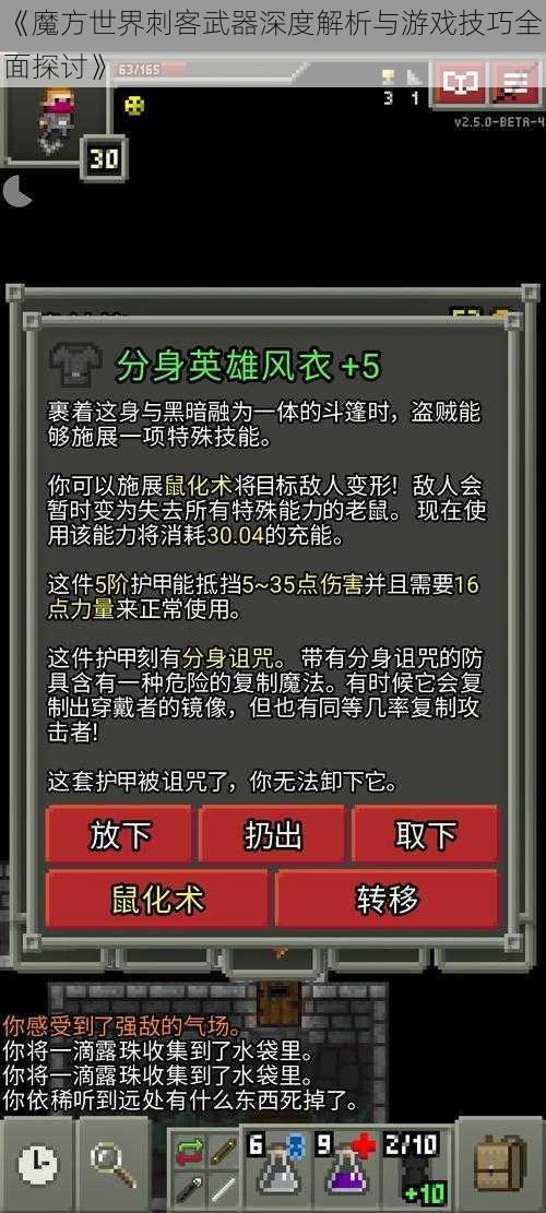 《魔方世界刺客武器深度解析与游戏技巧全面探讨》