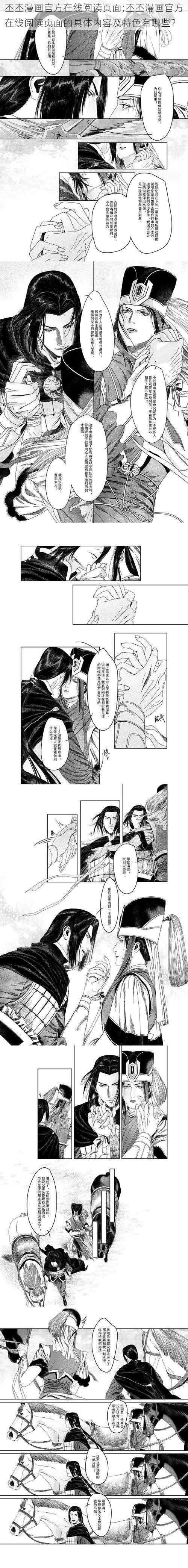 丕丕漫画官方在线阅读页面;丕丕漫画官方在线阅读页面的具体内容及特色有哪些？