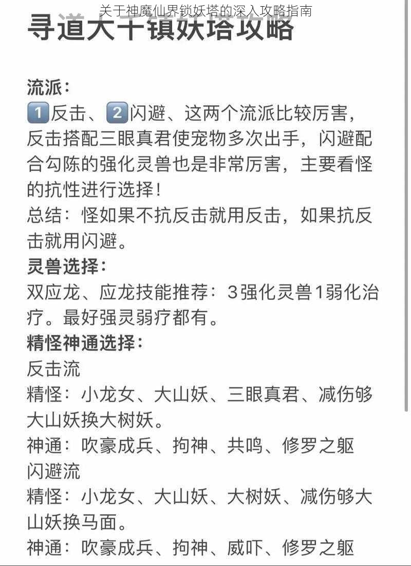 关于神魔仙界锁妖塔的深入攻略指南