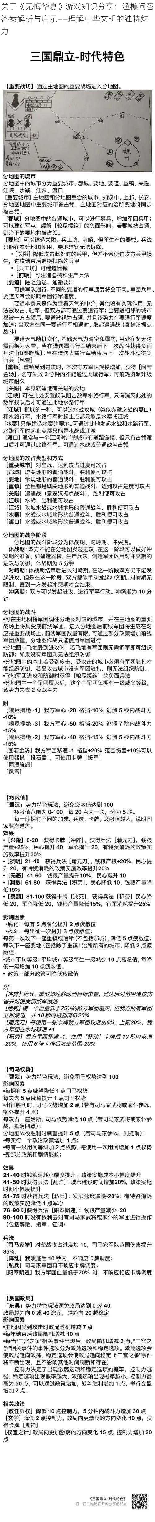 关于《无悔华夏》游戏知识分享：渔樵问答答案解析与启示——理解中华文明的独特魅力