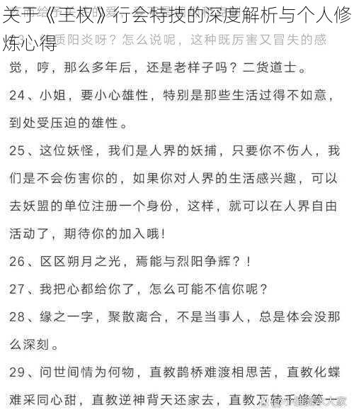 关于《王权》行会特技的深度解析与个人修炼心得