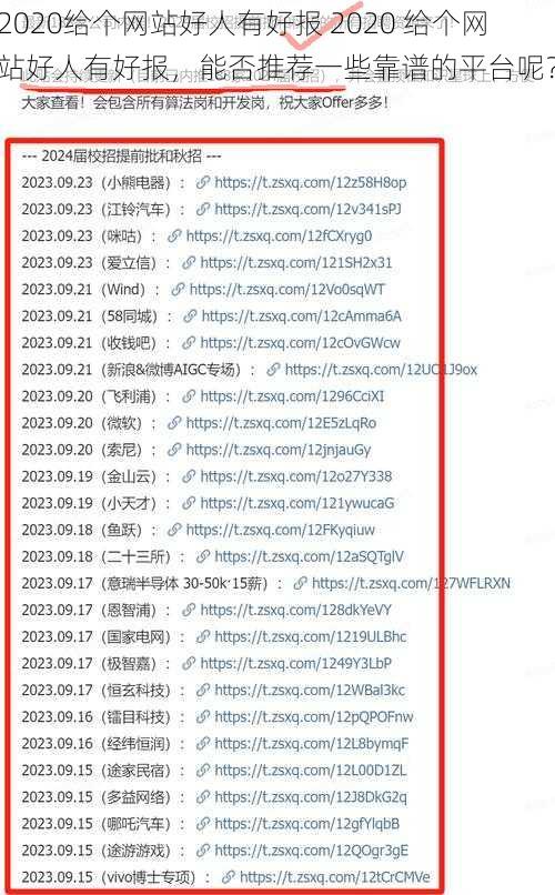 2020给个网站好人有好报 2020 给个网站好人有好报，能否推荐一些靠谱的平台呢？