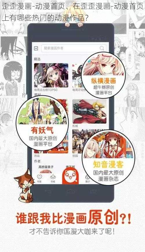 歪歪漫画-动漫首页、在歪歪漫画-动漫首页上有哪些热门的动漫作品？