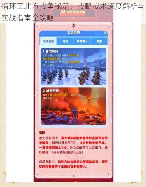 指环王北方战争秘籍：战略战术深度解析与实战指南全攻略