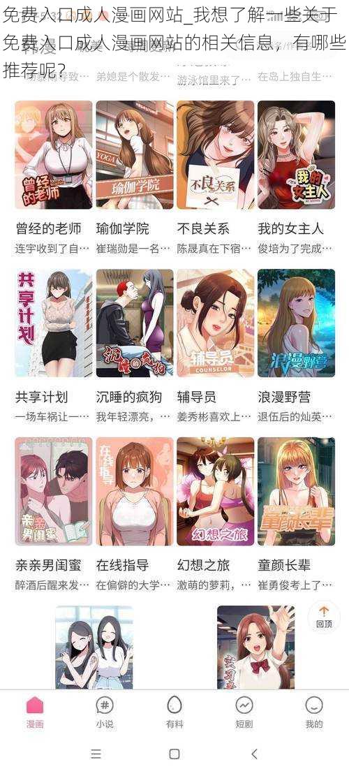 免费入口成人漫画网站_我想了解一些关于免费入口成人漫画网站的相关信息，有哪些推荐呢？