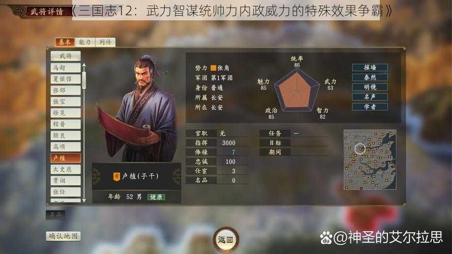 《三国志12：武力智谋统帅力内政威力的特殊效果争霸》