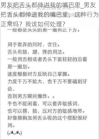 男友把舌头都伸进我的嘴巴里_男友把舌头都伸进我的嘴巴里，这种行为正常吗？我该如何处理？