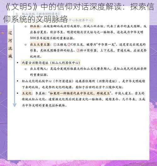 《文明5》中的信仰对话深度解读：探索信仰系统的文明脉络